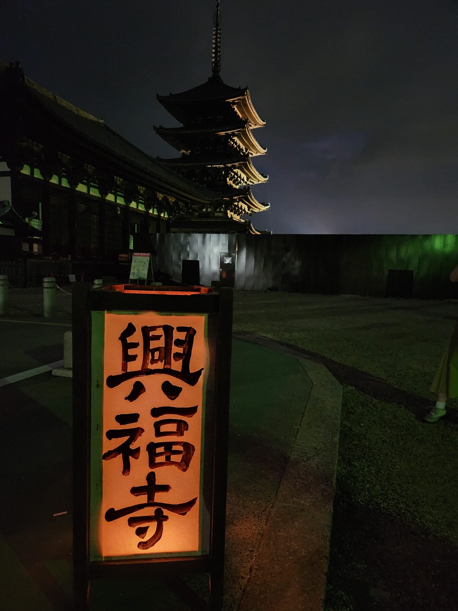 興福寺　