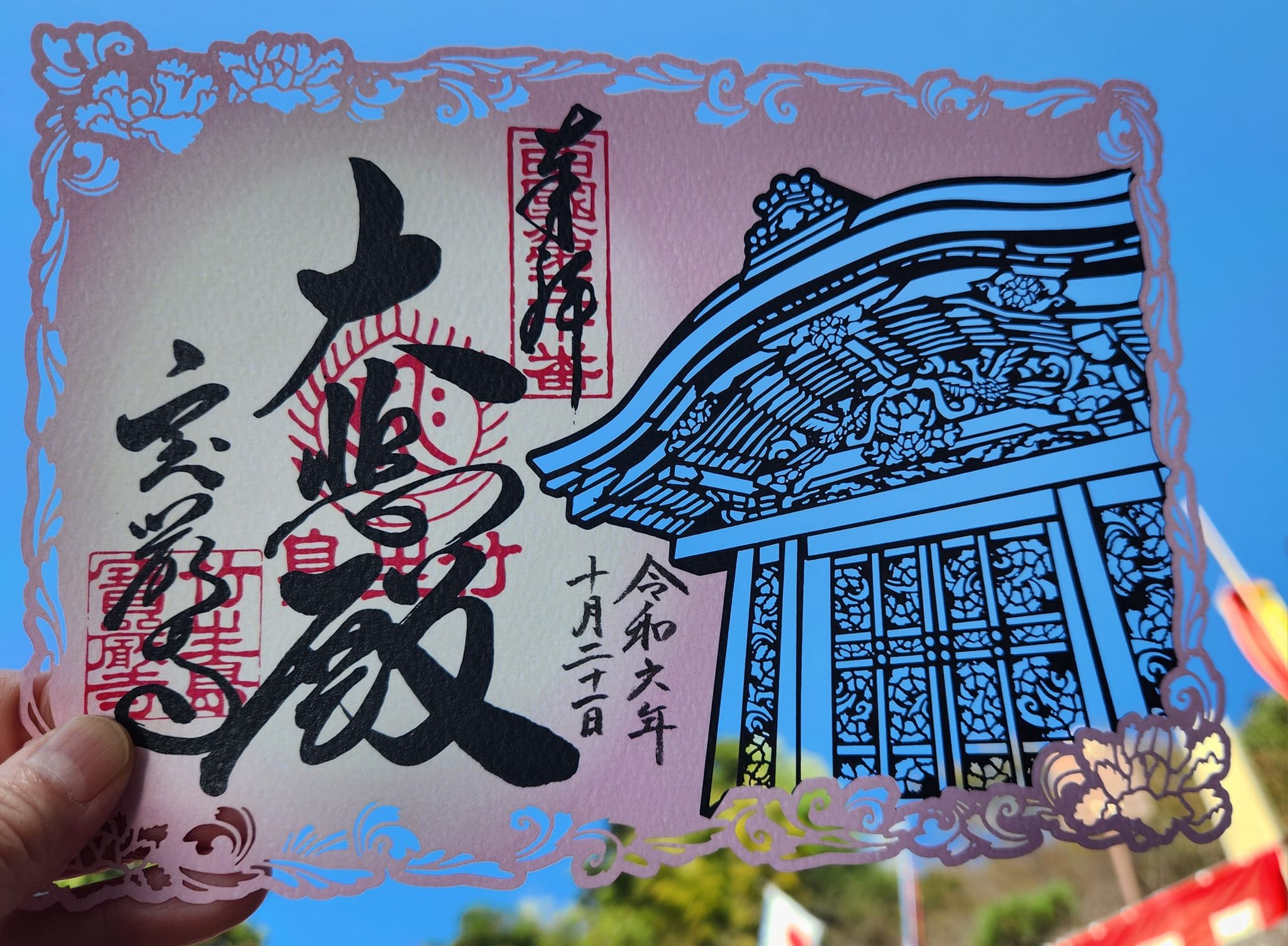 宝厳寺