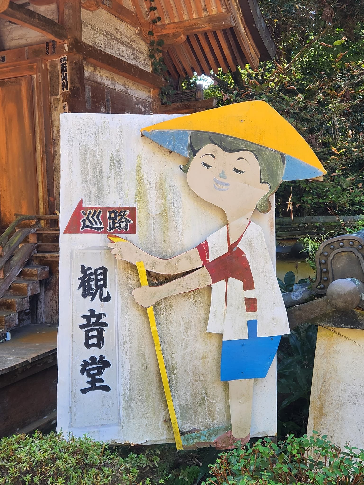 宝厳寺