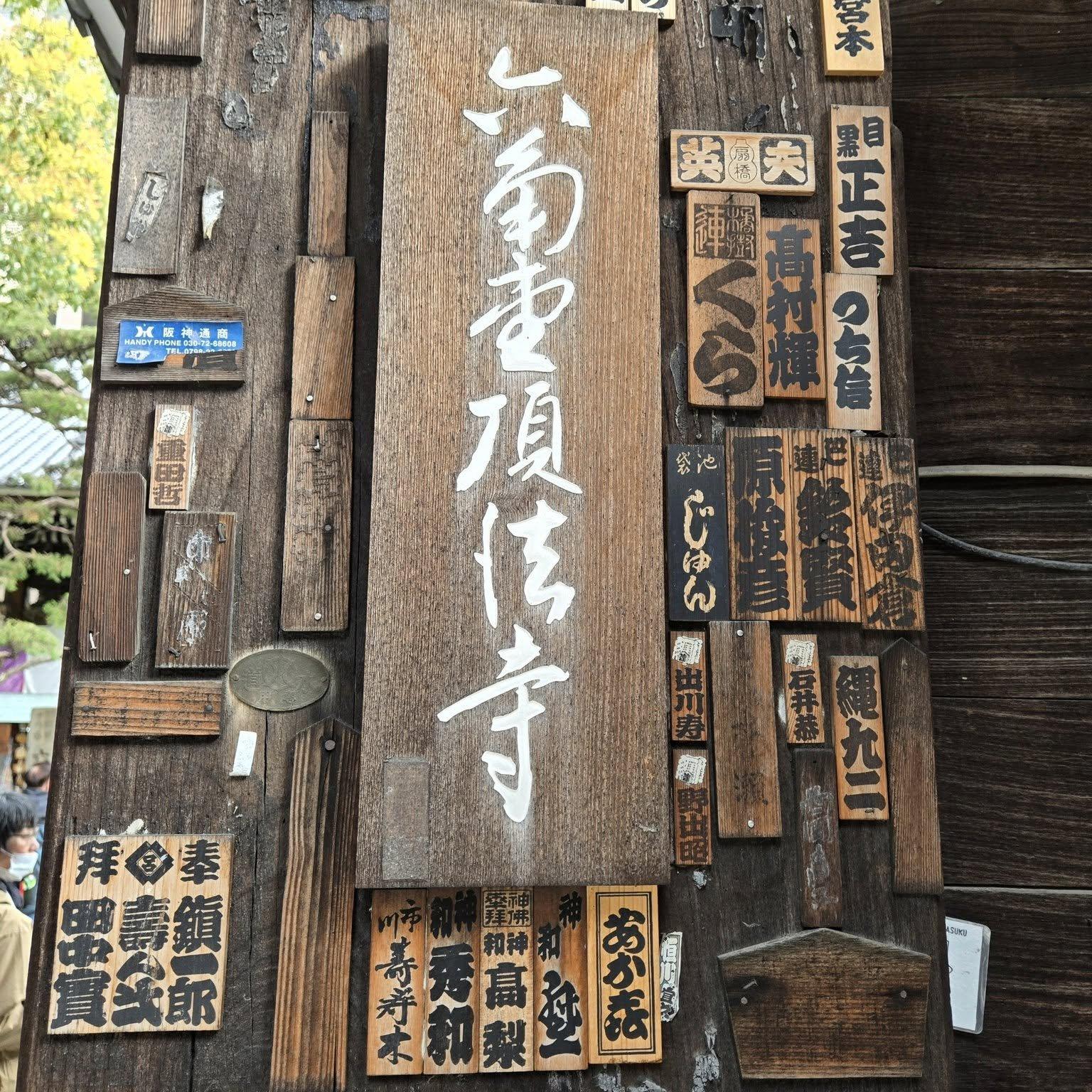六角堂　頂法寺