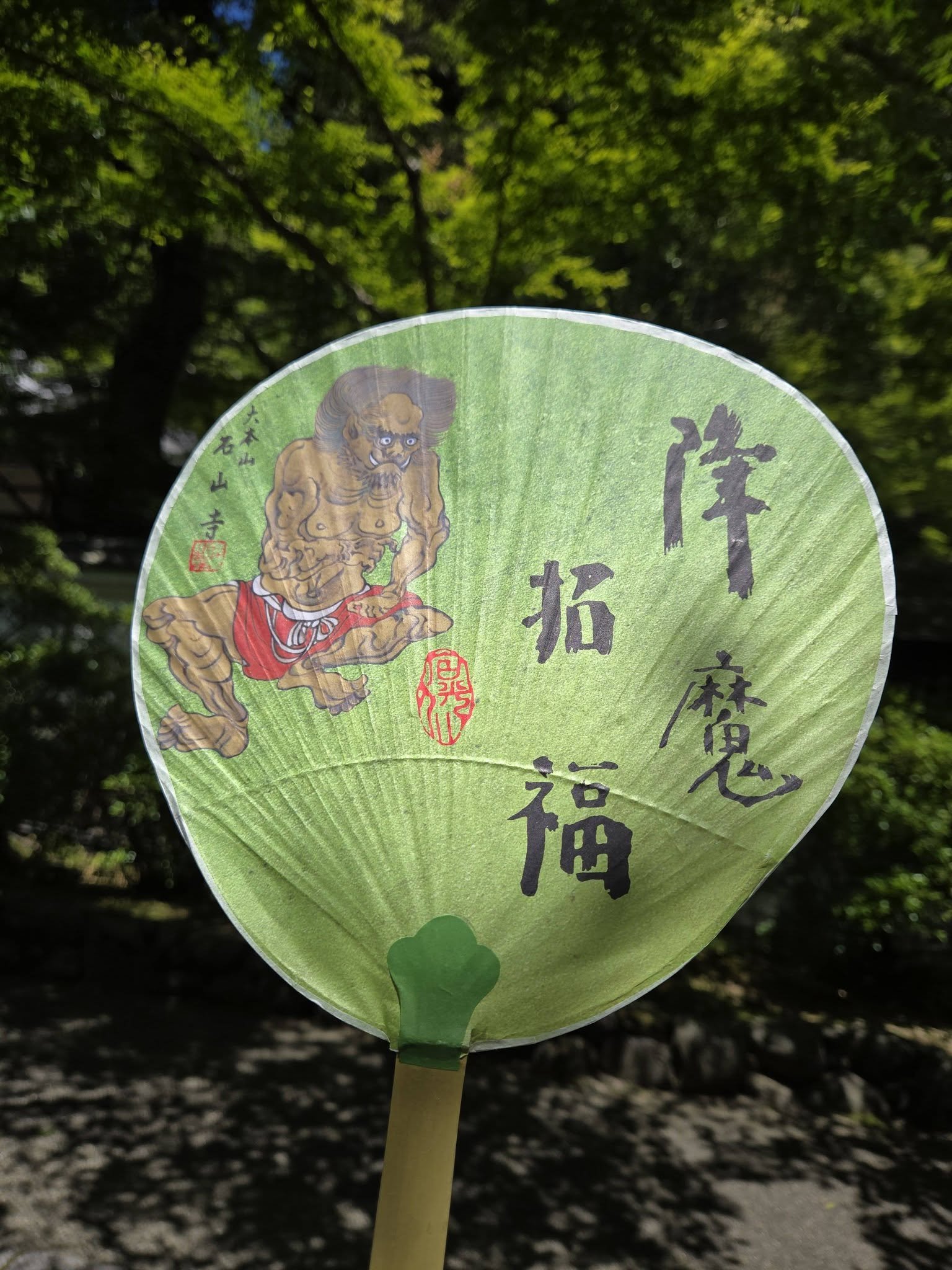 石山寺