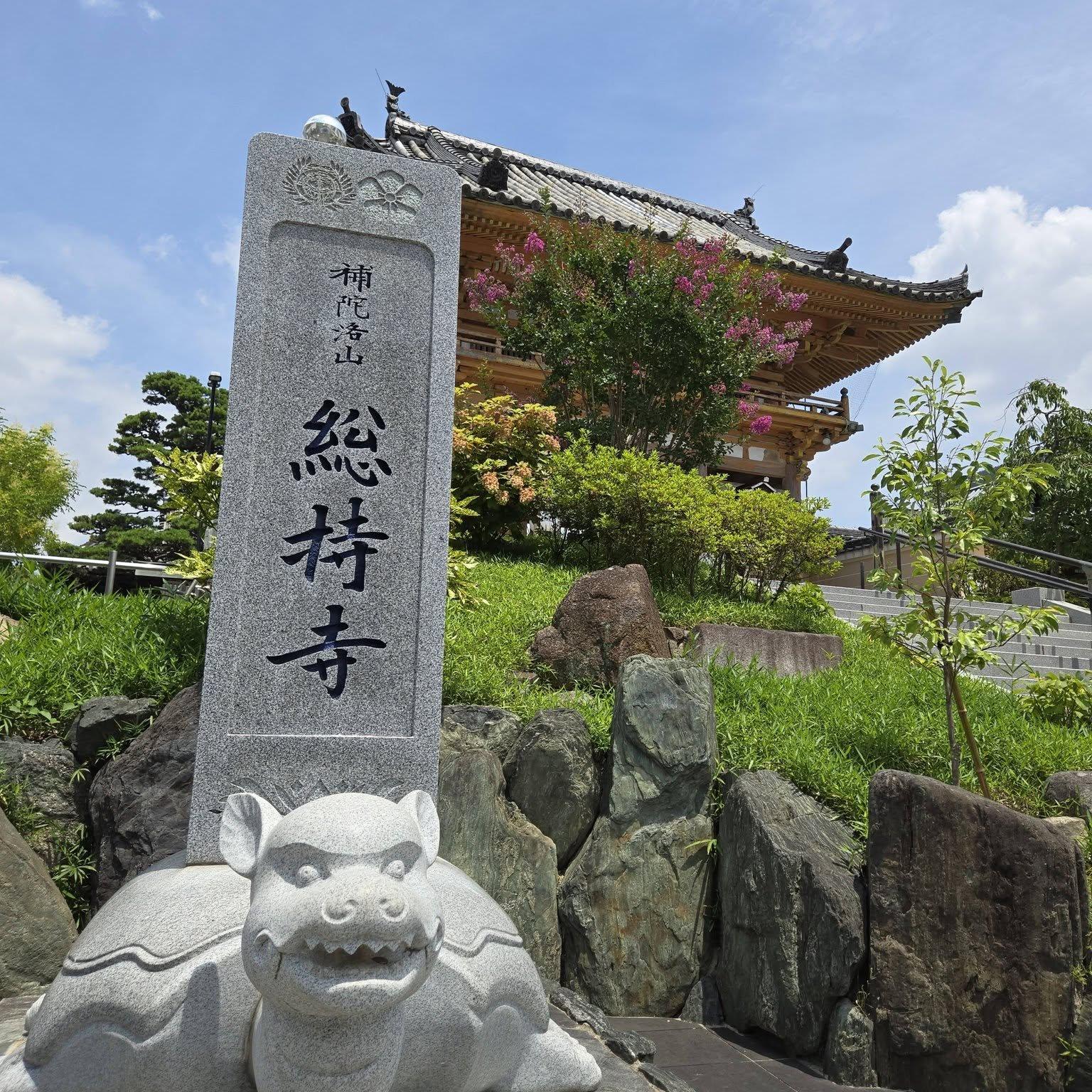 総持寺