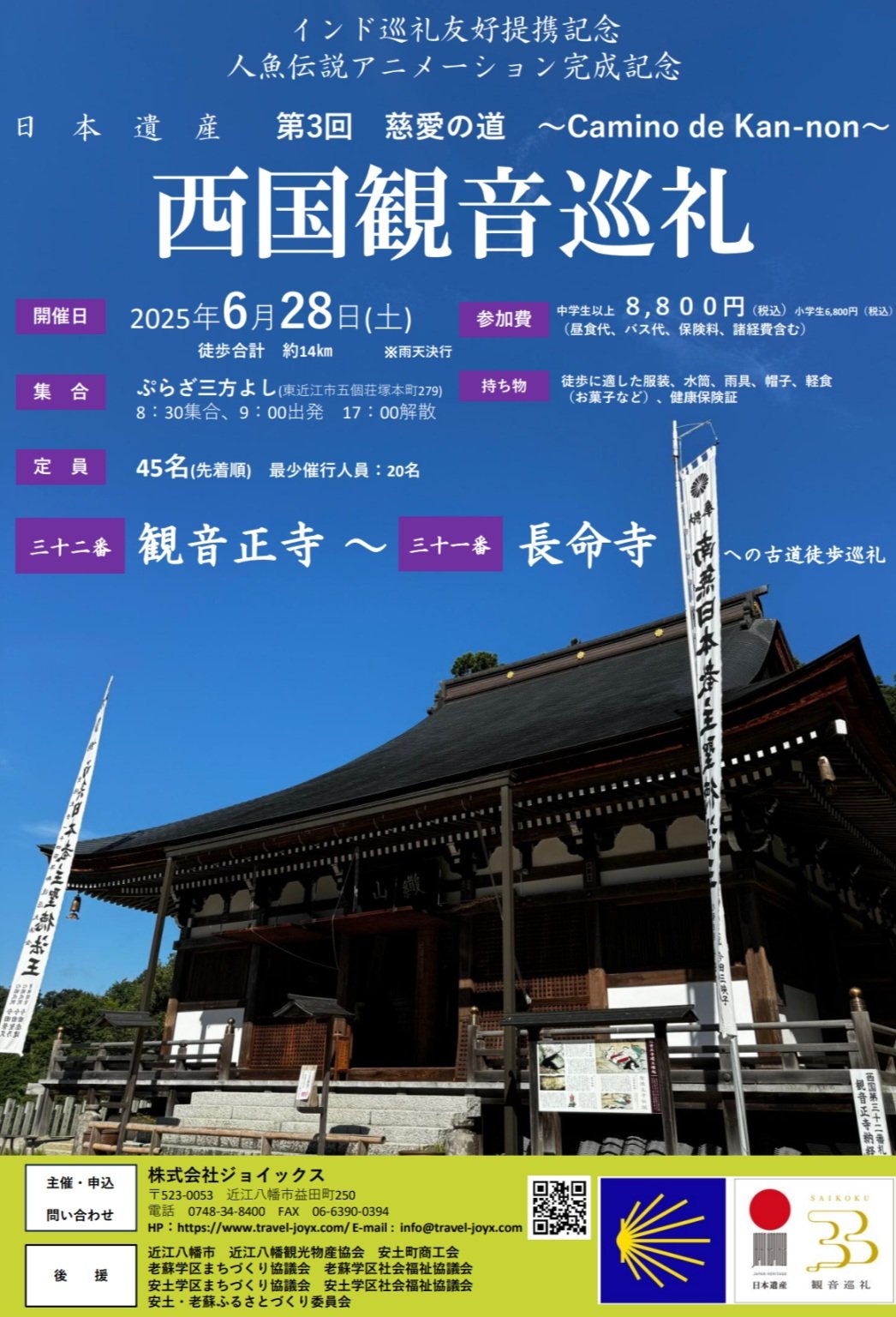 観音正寺～長命寺　徒歩巡礼のご案内➀.jpg