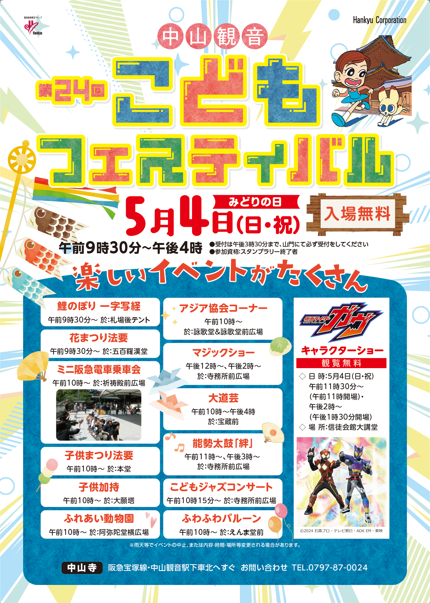 第24回中山観音こどもフェスティバル.png