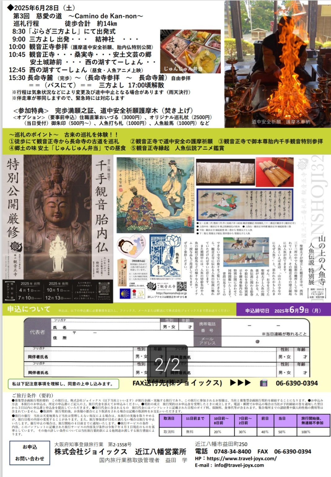 観音正寺～長命寺　徒歩巡礼のご案内➁.jpg