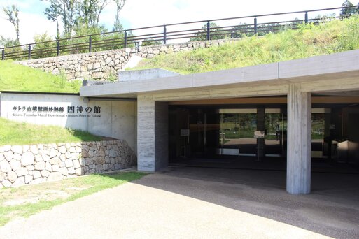 国営飛鳥歴史公園キトラ古墳壁画体験館　四神の館